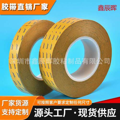 tesa68545双面透明薄膜胶带德莎68545铭牌徽章及光标家具装饰固定