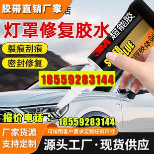 汽车灯罩破损修复胶水摩托车电动车后尾灯大灯灯罩外壳裂痕修复液