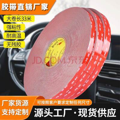 3MGPL110双面泡棉胶带 强粘防水耐温 模切各种规格 分切冲型成品