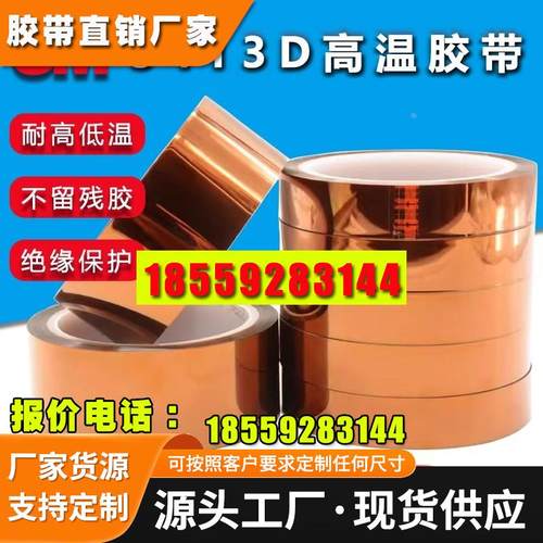 3M5413D 金手指高温胶带茶色热转印3D打印聚酰亚胺绝缘耐高温胶带
