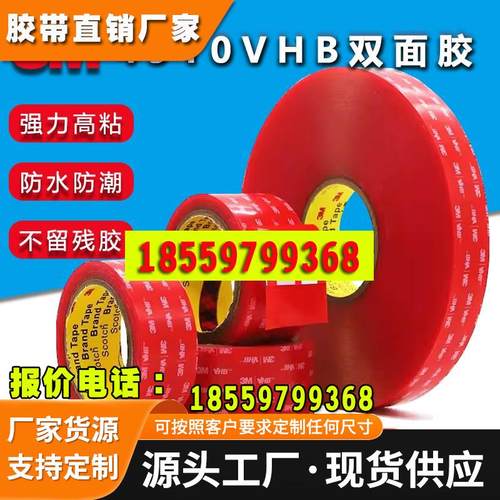 3M4910双面胶强力透明无痕VHB纳米双面胶车用高粘防水耐高温1mm厚