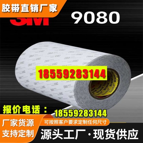 3M9080强力高粘超薄透明不留痕固定手机屏幕维修耐高温汽车用胶带
