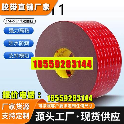 工厂直销3M5608A 3M5611VHB灰色泡棉双面胶汽车玻璃金属专用高粘