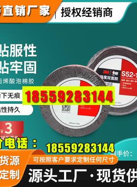 3M双面胶贴强力海绵汽车S52专用粘胶带加厚固定墙面不留痕高粘度