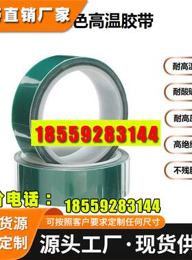 绿色PET电镀电路板汽车喷漆电镀保护厚度0.05mm 绿色高温胶带