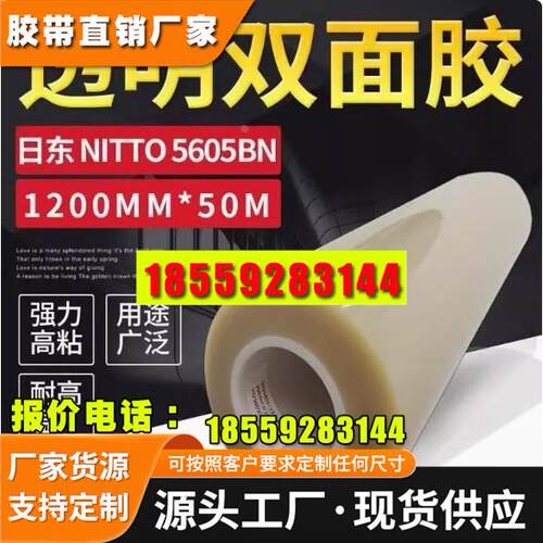 Nitto日东5605高透明PET基材LCD固定片材背光模块元件粘结双面胶
