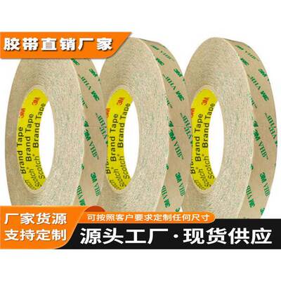 高粘透明丙烯酸柔性线路面板粘接胶带 3M9473PC无基材双面胶带