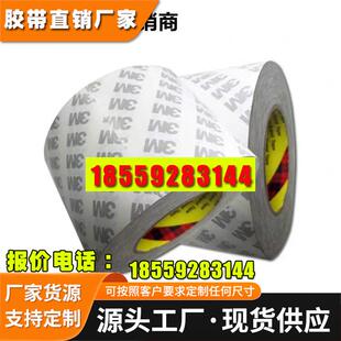 3m55280PVC双面胶带厚度0.3粘性强耐高低温可模切冲型防伪可查