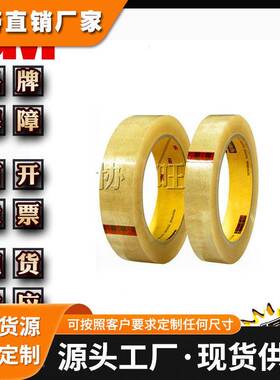 3M681 l带 思高透明附着力涂层胶带 离型膜测试胶