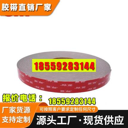 3M5930亚克力双面胶金属固定铭牌密封高粘防水胶源头模切工厂加工