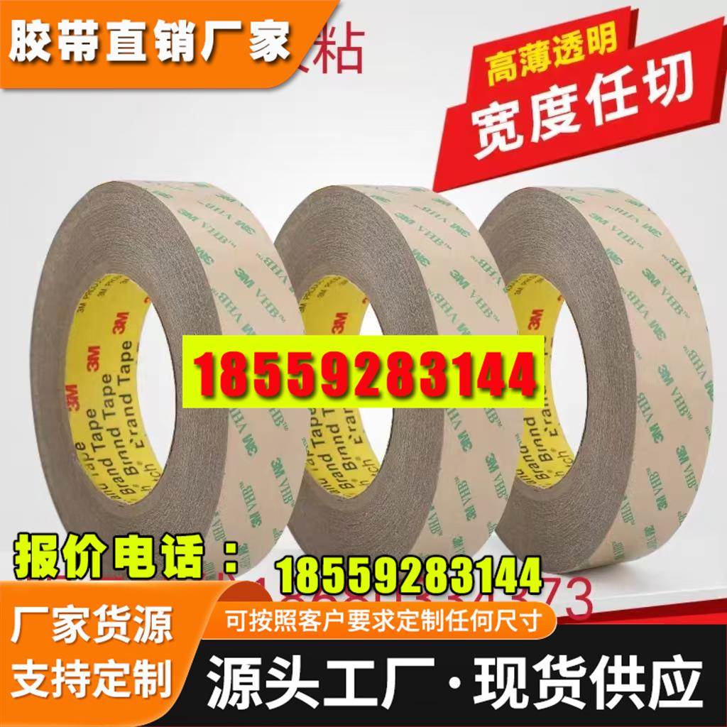 3M9460PC双面胶带透明无痕超薄汽车耐高温强力无基材0.05mm厚
