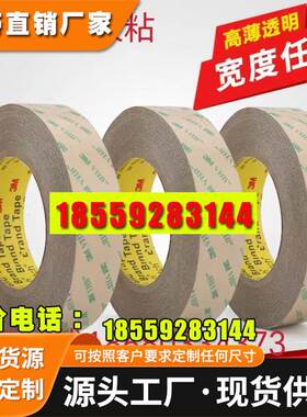 3M9460PC双面胶带透明无痕超薄汽车耐高温强力无基材0.05mm厚