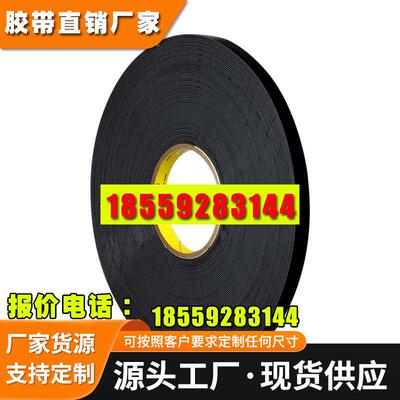 现货黑色泡棉双面胶耐高