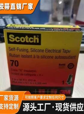 3M70#自融硅胶电气胶带耐温强粘抗电弧抗爬电抗臭氧电工胶带