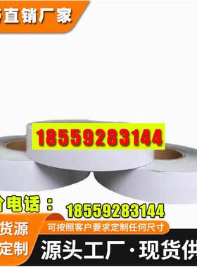 可模切防水泡棉双面胶DIC84010B/84020B/84030B高粘双面胶加工