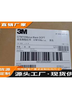 3MGTM705BP黑色双面胶 适应各种材质表面 牢固不脱落现货模切散料