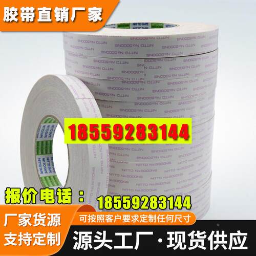 锦城胶粘日东超薄无痕不