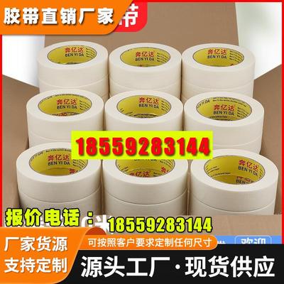 美纹纸胶带装修保护墙面