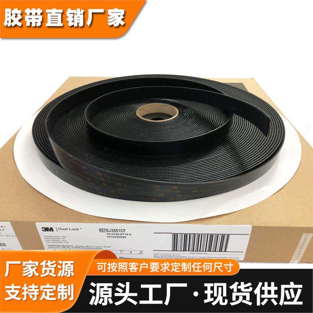 蘑菇搭扣3MSJ3550CF 3m魔术贴Dual lock汽车粘扣 装潢固定 3551CF
