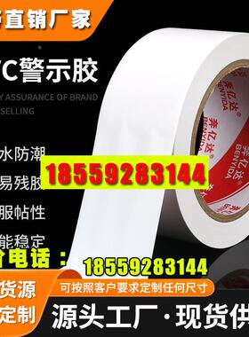 白色地毯胶PVC警示胶带胶布5S标识彩色划线地板胶定位划分区域胶