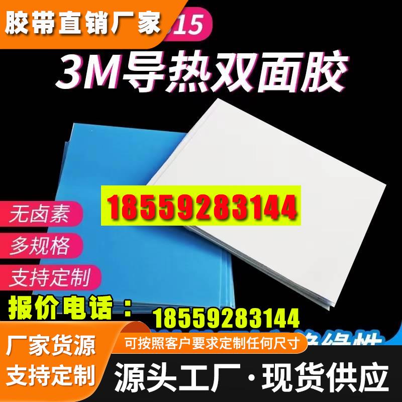 导热胶膜双面带模切冲型