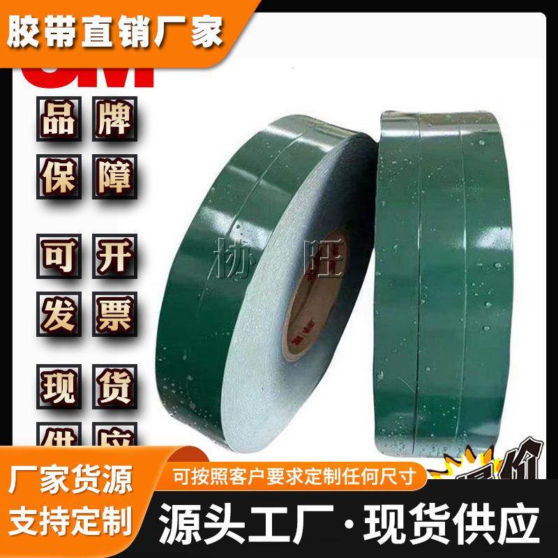 3M4622 正品白色绿皮泡棉双面胶 3M汽车车身侧面造型铭牌双面胶带
