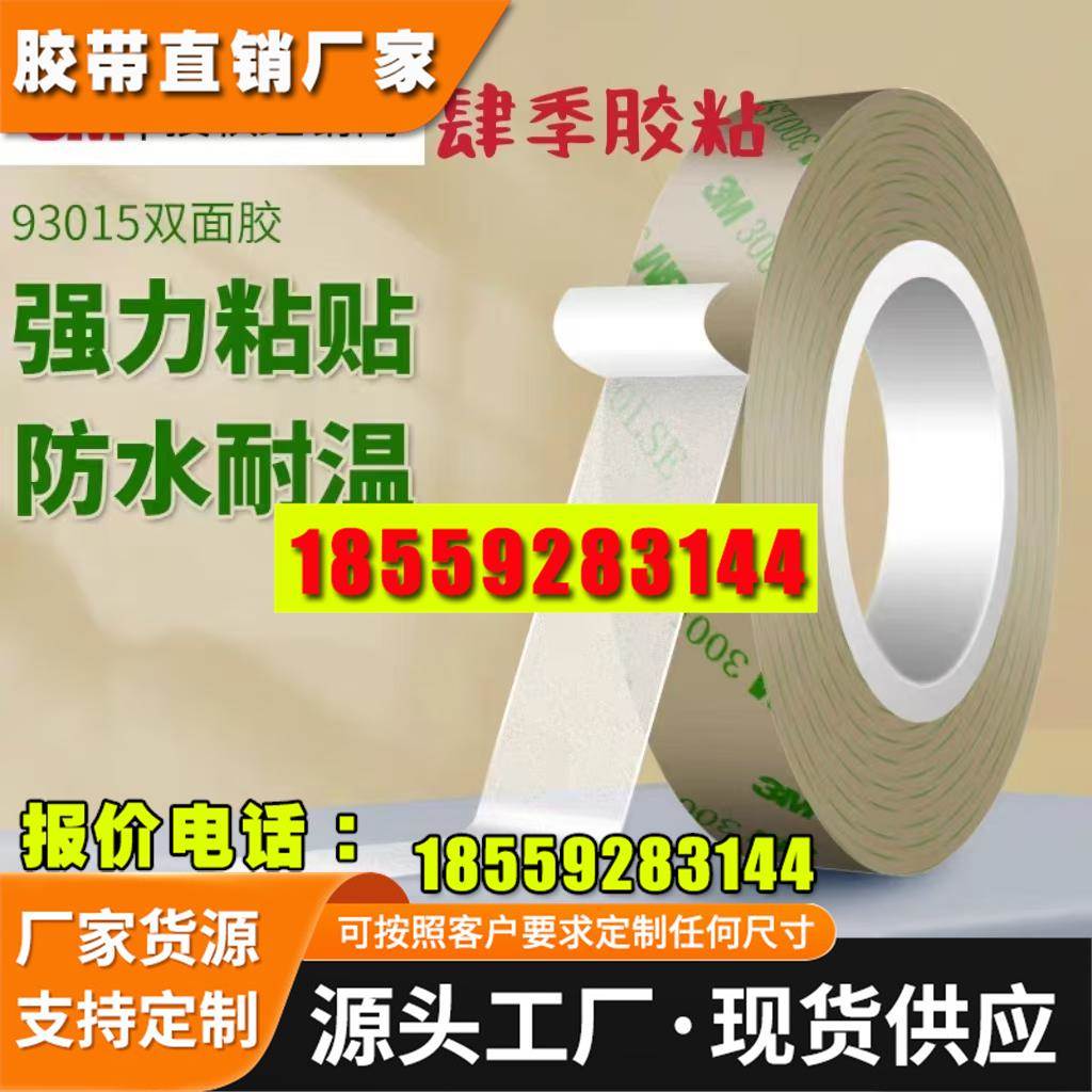 3M93015LE透明PET双面胶强力胶带高粘0.15厚防水耐高温无痕双面贴