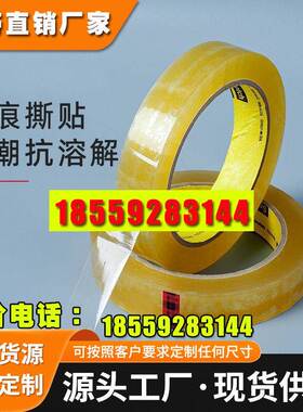 3M681百格测试胶带可替代610-1PK油漆油墨附着力喷印彩印拉力测试