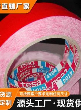 正品德莎tesa4104单面红黄蓝多色PVC薄膜 工业胶带 防粘胶带