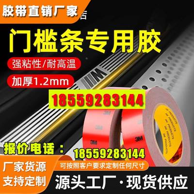 双面胶汽车迎宾踏板装饰
