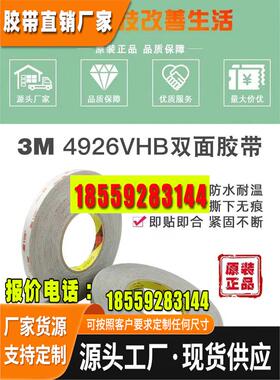 3MRP16/3MRP25/3MRP32/3MRP45/3MRP62汽车专用VHB双面胶带耐高温