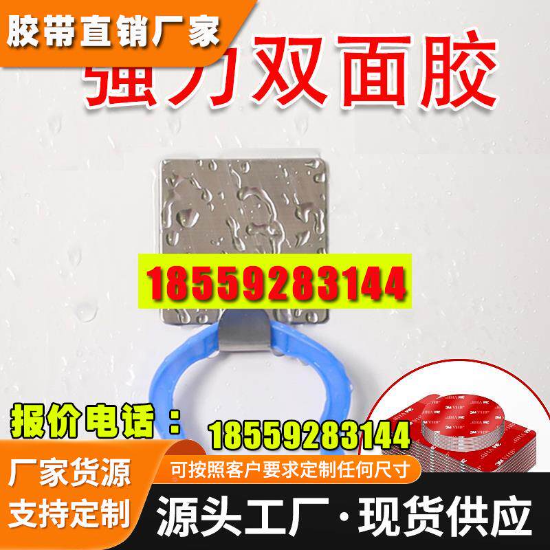 双面胶贴高粘度固定墙挂