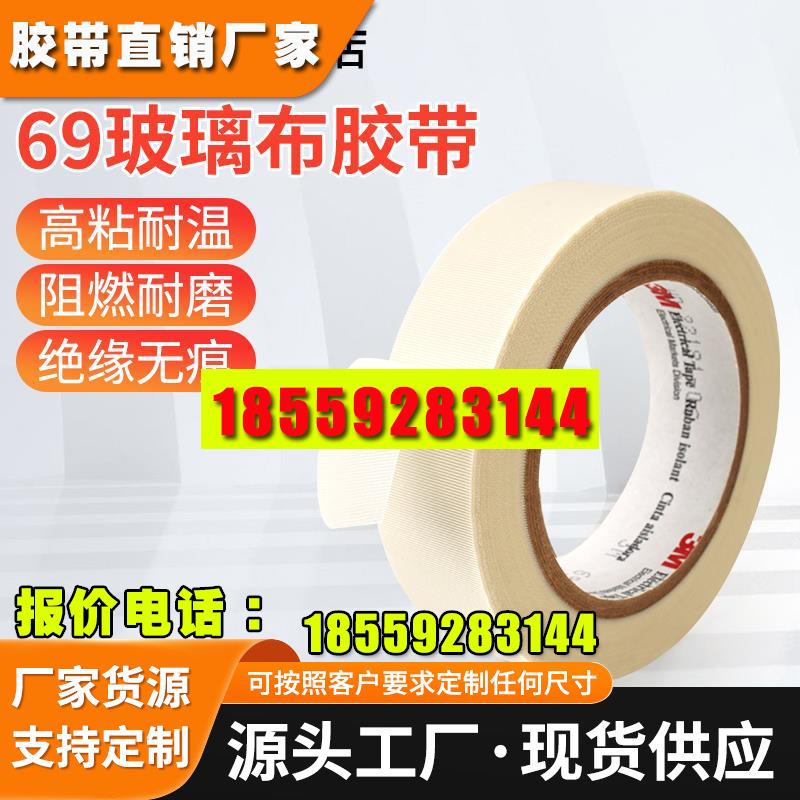 玻璃布胶带耐高温绝缘阻