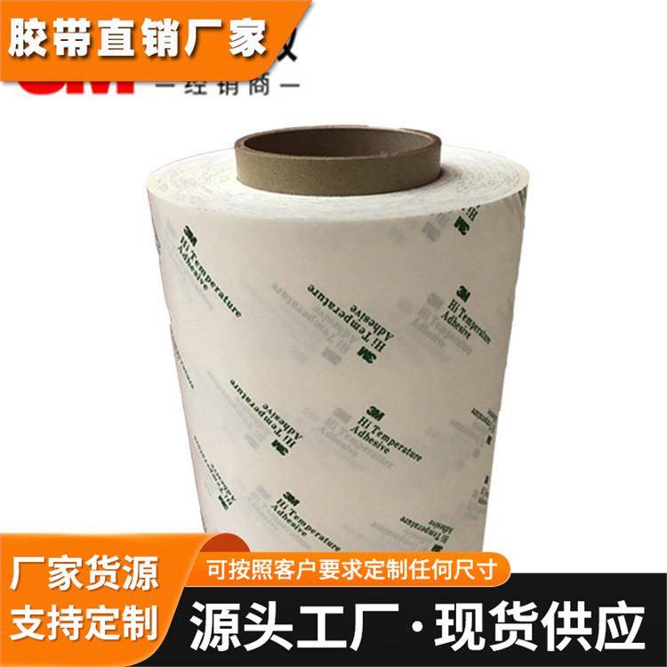 3m9077双面胶FPC柔性线路板专用3m双面胶过回流焊耐高温260℃