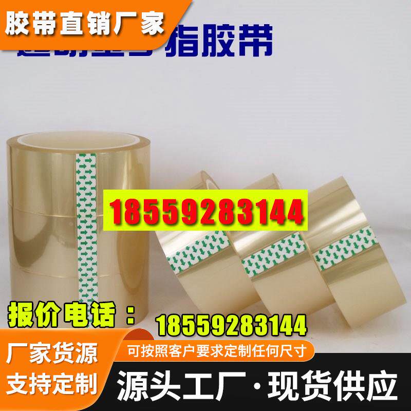 透明金手指胶带 耐高温LED灯条PET透明胶带灌封礼品盒包装胶带