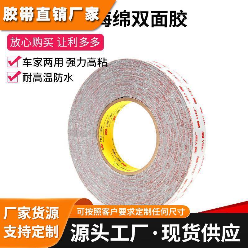 3M灰色胶带3MRP25高粘性丙烯酸泡棉双面胶厚0.6MM原装正品模切