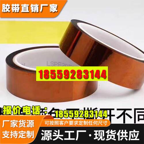 日东金手指茶色高温胶聚