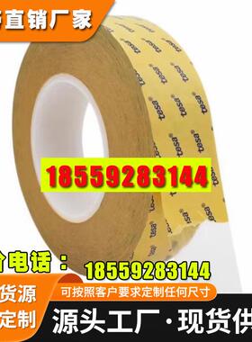 德莎68550透明PET薄膜基材双面胶带电子元器件视窗高黏胶布耐高温