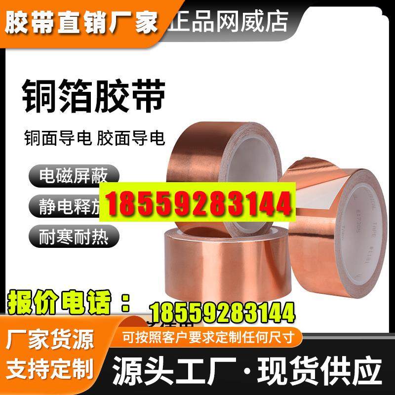 双面导电铜箔胶带信号屏