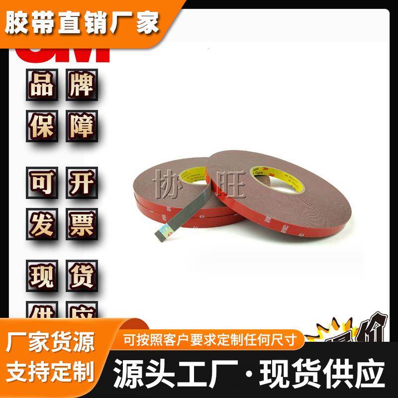 3M4218 强力泡棉胶带防水耐高温专用汽车双面胶带 分切模切冲形