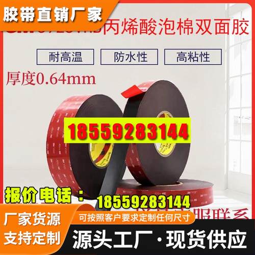 3M5925VHB黑色泡沫强力双面胶贴高粘度无痕防水耐高温0.64mm厚