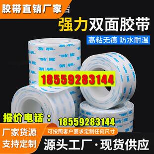 3m双面胶WP110强力双面胶白色高粘度泡棉耐温耐水金属胶带丙烯酸