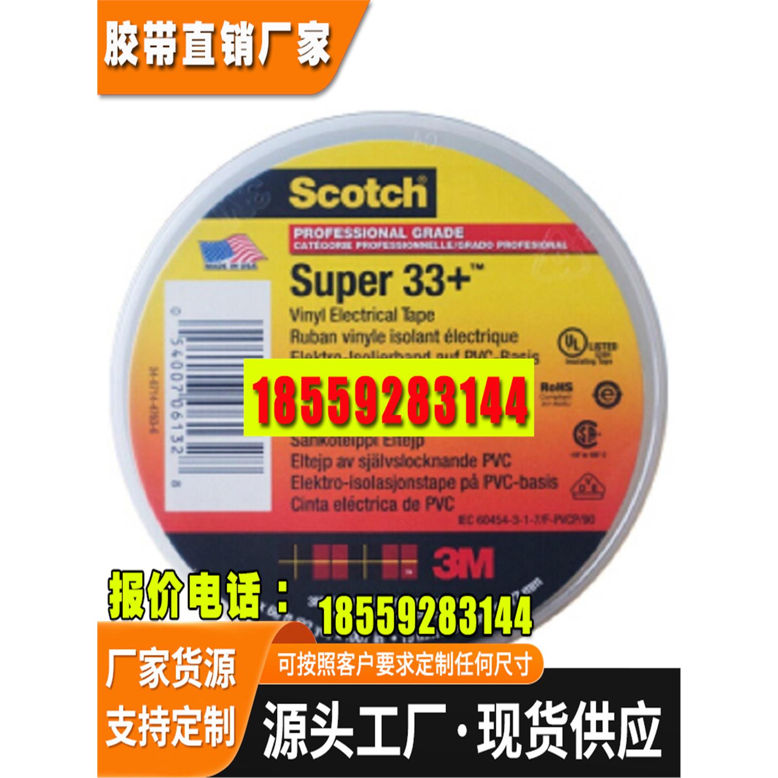 黑色电工胶带防水火阻燃