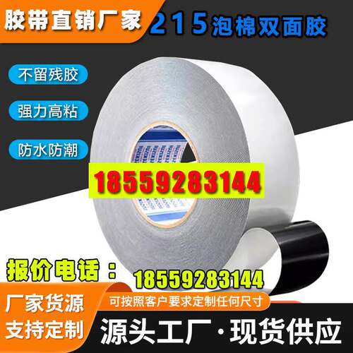 SEKISUI积水5215PSB正品黑色泡棉双面胶PE基材防水高粘可模切定制