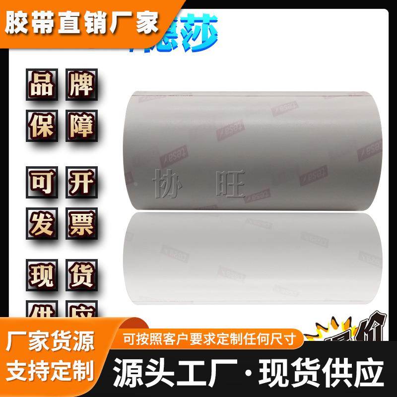 德莎52114 tesa52114 柔版印刷的感光树脂版贴版胶带