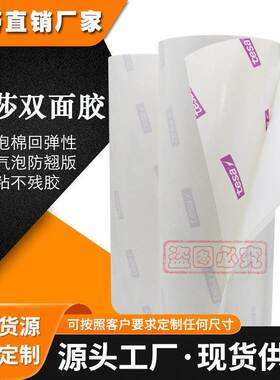 德莎tesa72024/72224双面泡棉胶带0.55柔版印刷中性柔印标签贴版