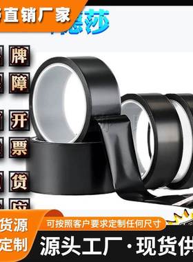 德莎67310 tesa67310 单面黑色亚光聚酰亚胺胶带