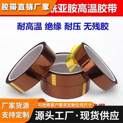 金手指牌聚酰亚胺高温胶带ka180k四维鹿头茶色pi高温胶带0.065mm