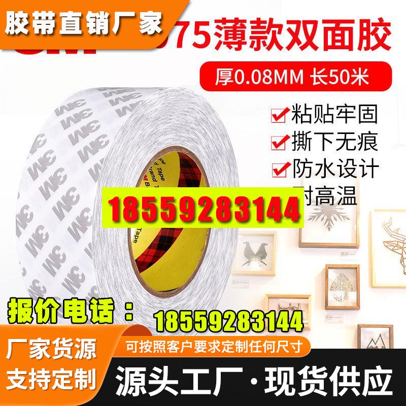 3M9075双面胶 强力无痕易撕透明面板铭牌粘接白色无纺布双面胶带