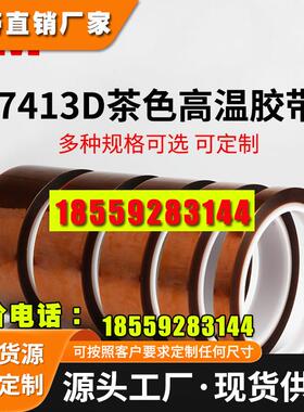 3M金手指高温胶带3M茶色耐高温绝缘胶带3M7413D聚酰亚胺胶带 包邮